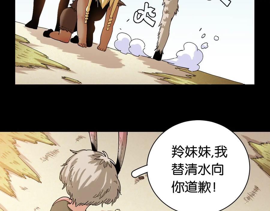 《桃与末世之书》第71话 白木与比尔 第83页
