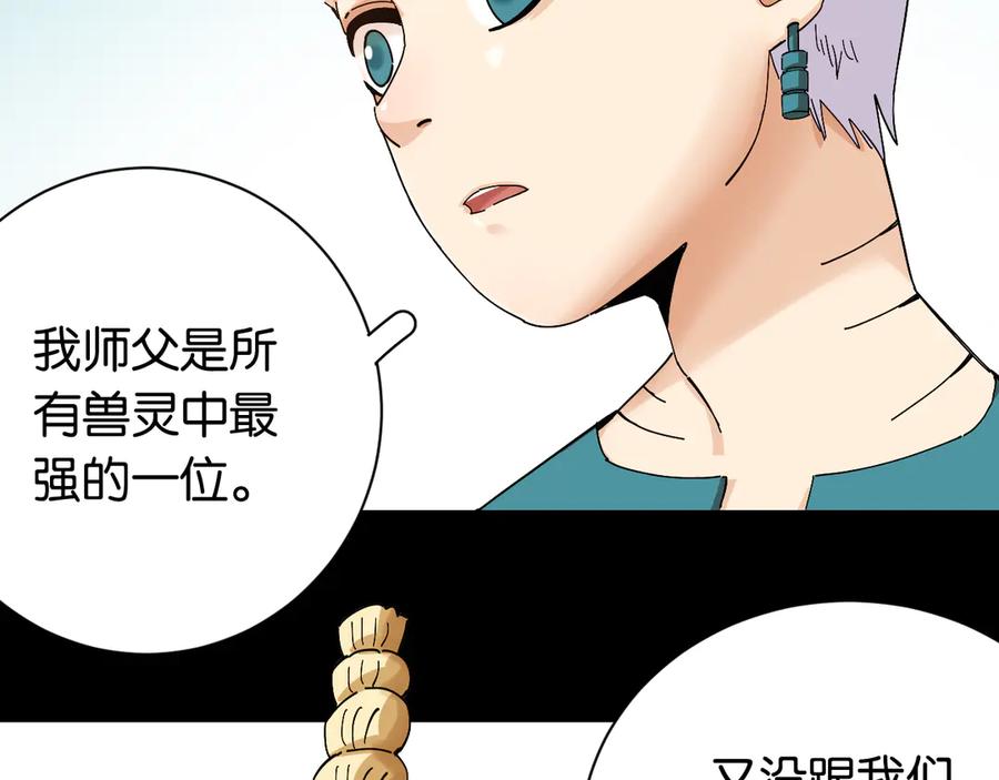 《桃与末世之书》第71话 白木与比尔 第58页