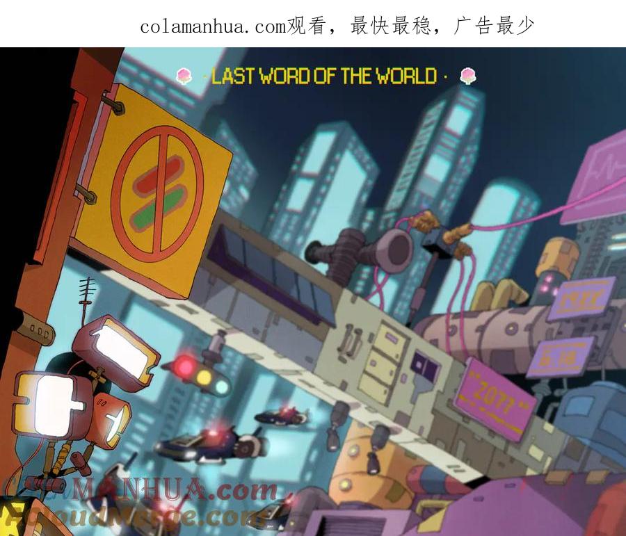 《桃与末世之书》第71话 白木与比尔 第1页