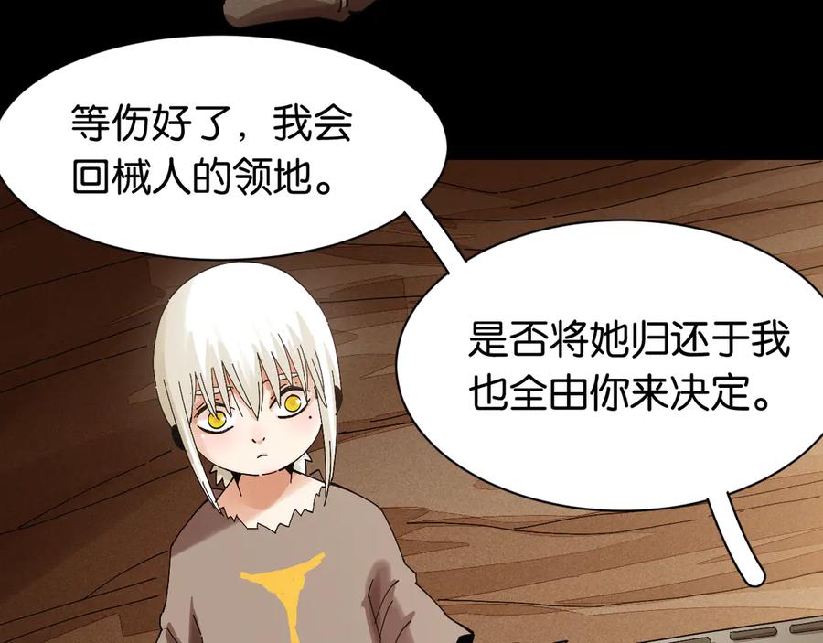 《桃与末世之书》第71话 白木与比尔 第26页