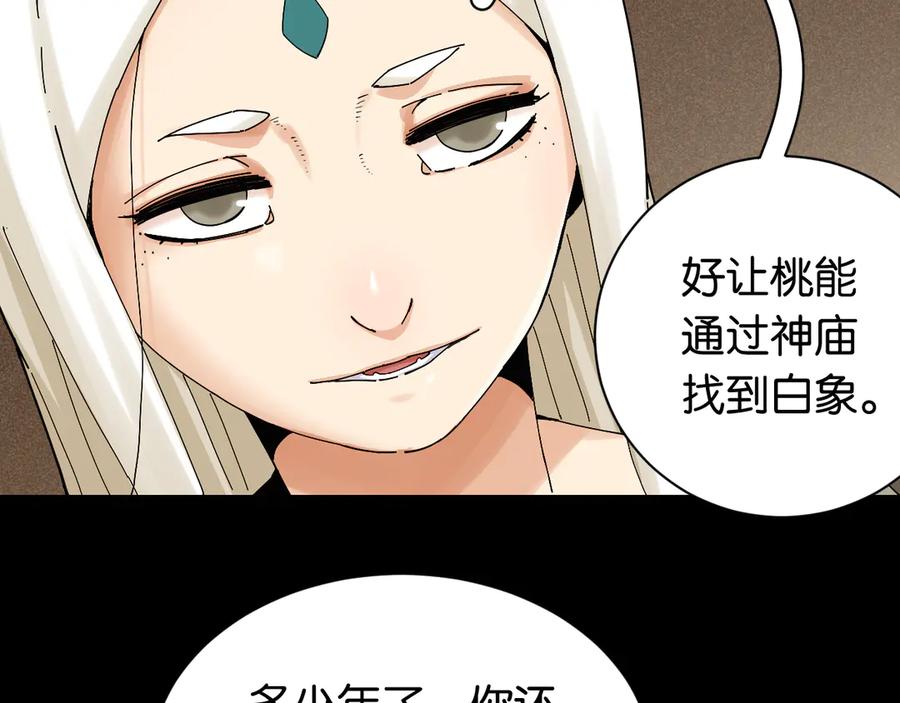《桃与末世之书》第71话 白木与比尔 第42页