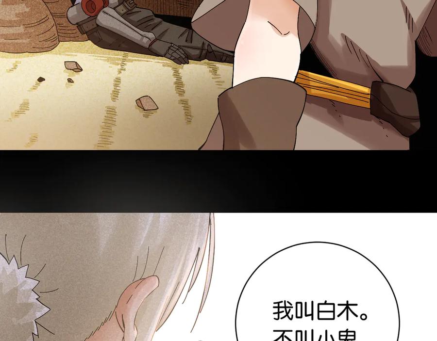 《桃与末世之书》第71话 白木与比尔 第34页