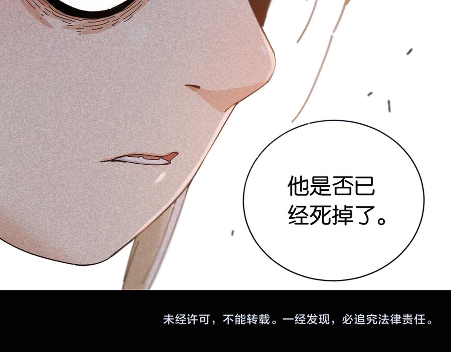 《桃与末世之书》第72话 白木与鸣神月 第106页