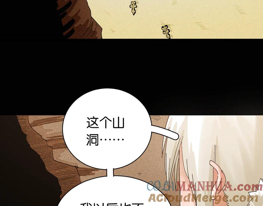 《桃与末世之书》第72话 白木与鸣神月 第96页