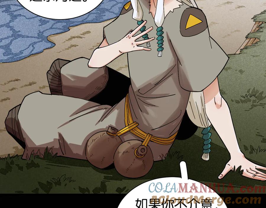 《桃与末世之书》第72话 白木与鸣神月 第64页