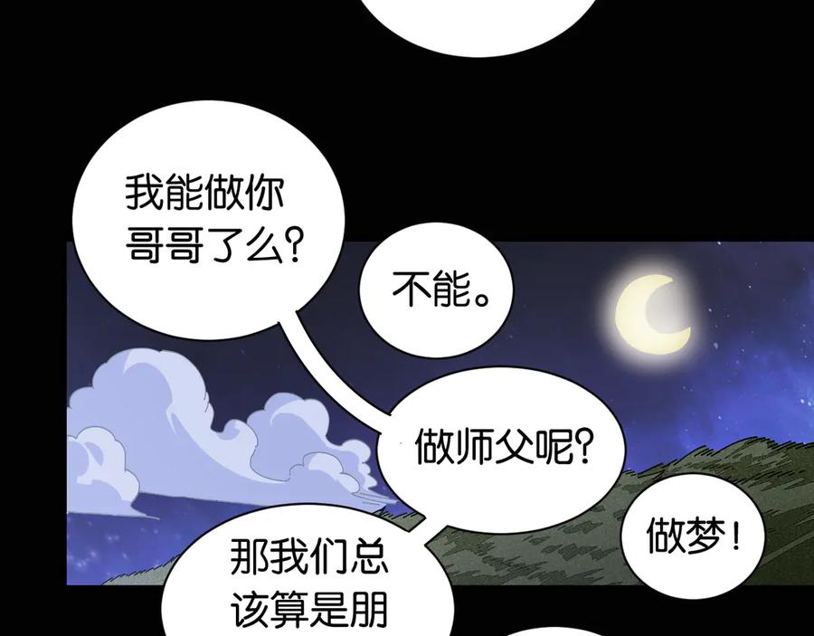 《桃与末世之书》第72话 白木与鸣神月 第78页