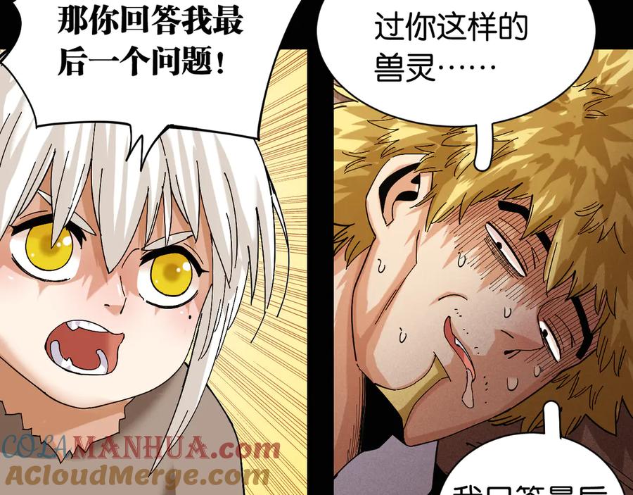 《桃与末世之书》第72话 白木与鸣神月 第28页