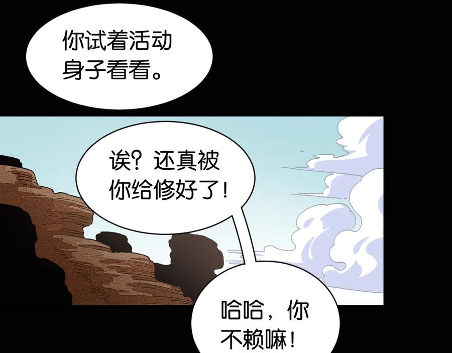 《桃与末世之书》第72话 白木与鸣神月 第77页