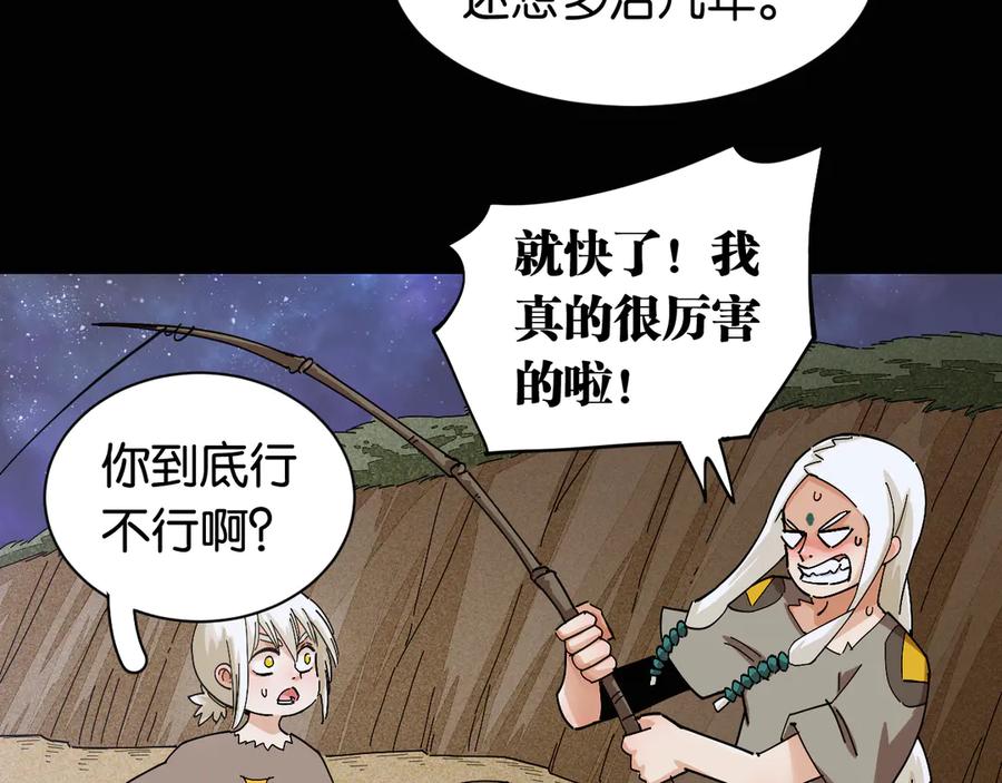 《桃与末世之书》第72话 白木与鸣神月 第75页