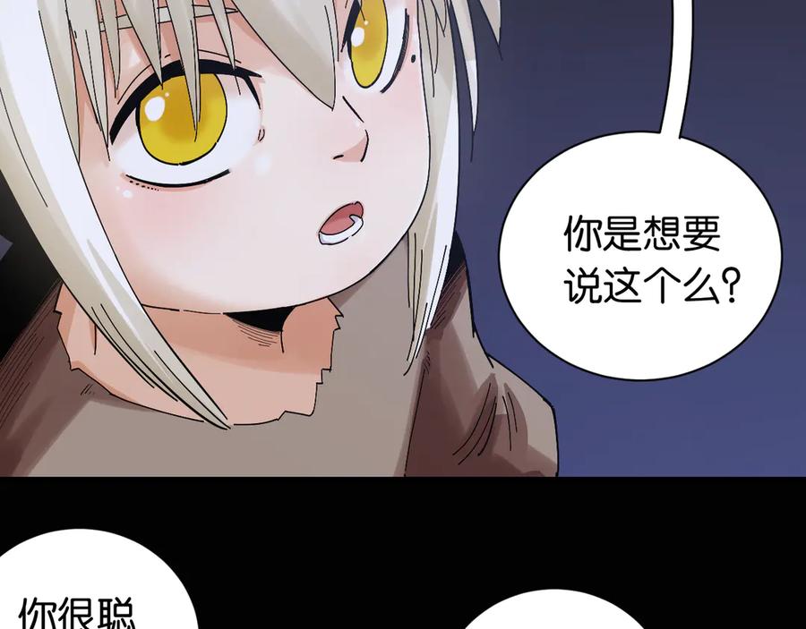 《桃与末世之书》第72话 白木与鸣神月 第57页