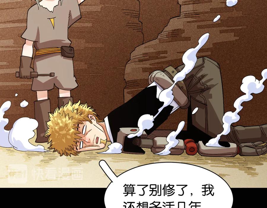 《桃与末世之书》第72话 白木与鸣神月 第74页