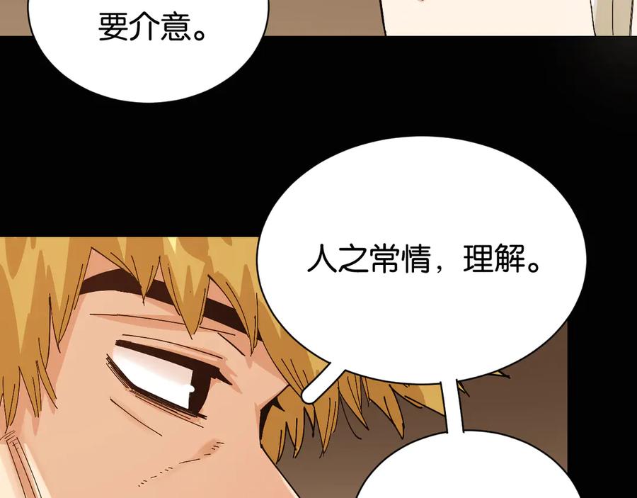 《桃与末世之书》第72话 白木与鸣神月 第87页