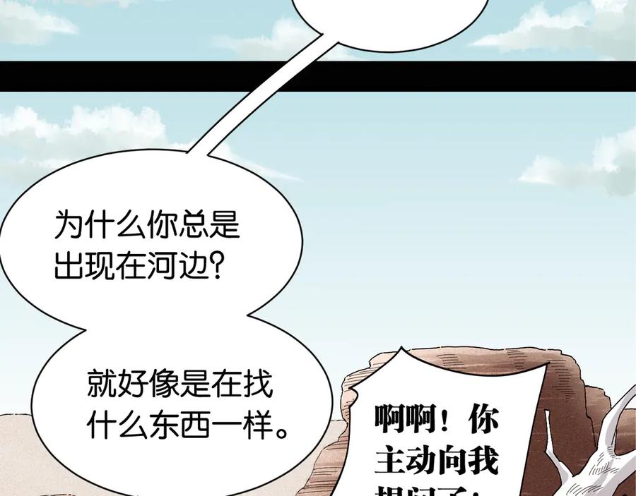 《桃与末世之书》第72话 白木与鸣神月 第98页