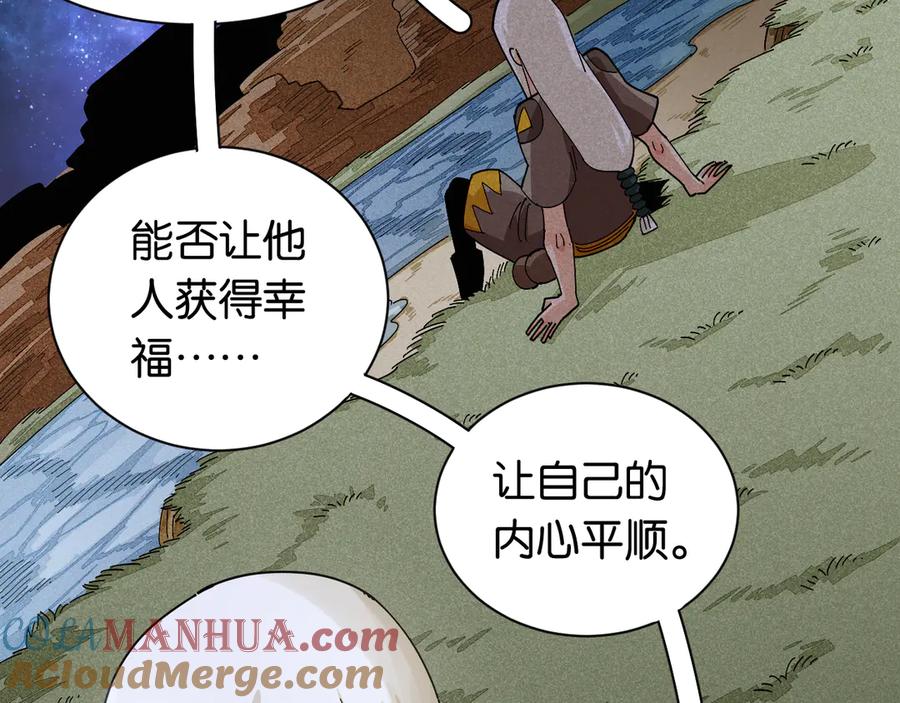 《桃与末世之书》第72话 白木与鸣神月 第60页