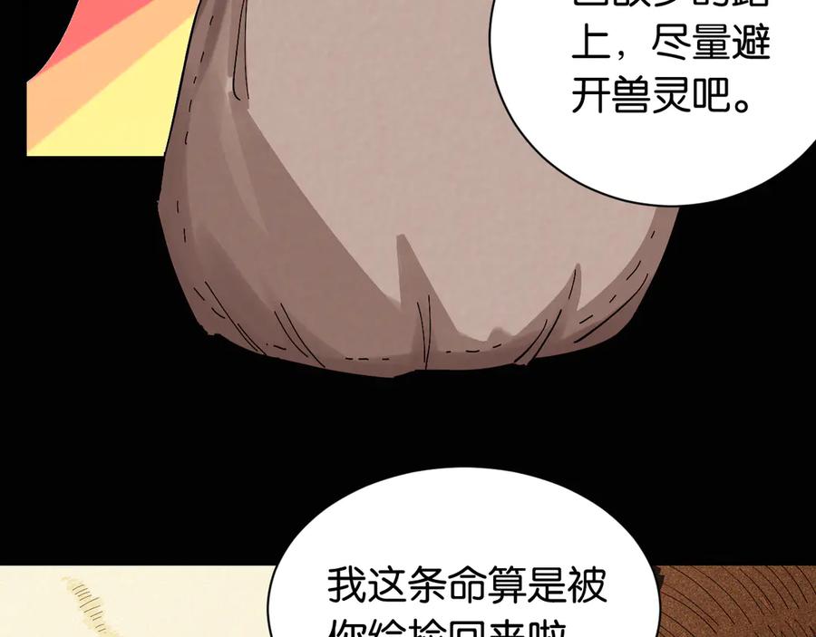 《桃与末世之书》第72话 白木与鸣神月 第81页