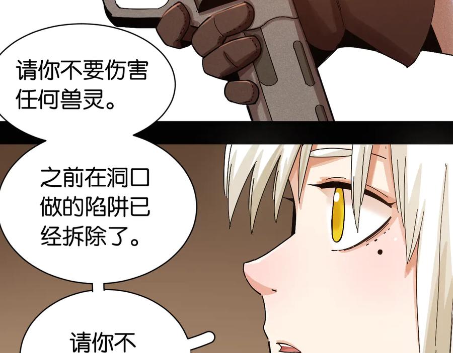 《桃与末世之书》第72话 白木与鸣神月 第86页