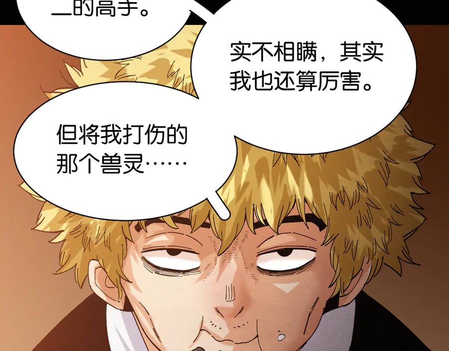 《桃与末世之书》第72话 白木与鸣神月 第6页