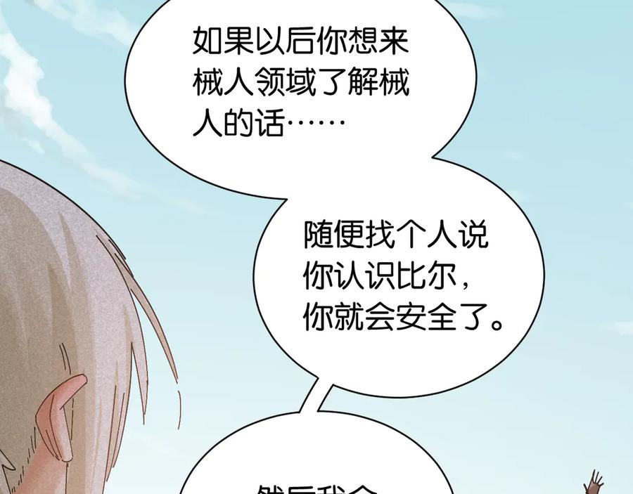 《桃与末世之书》第72话 白木与鸣神月 第93页