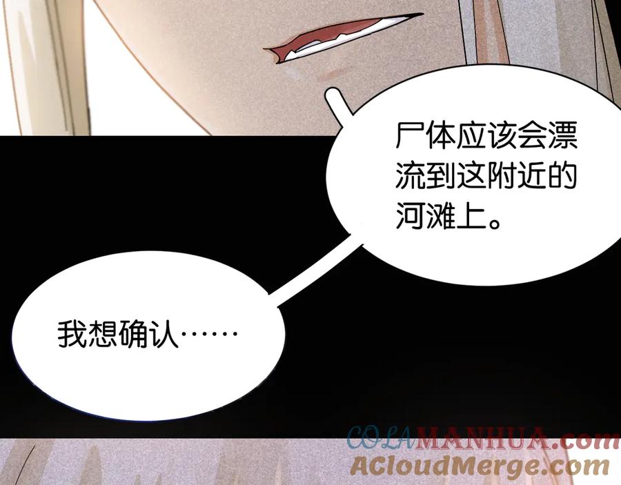 《桃与末世之书》第72话 白木与鸣神月 第104页