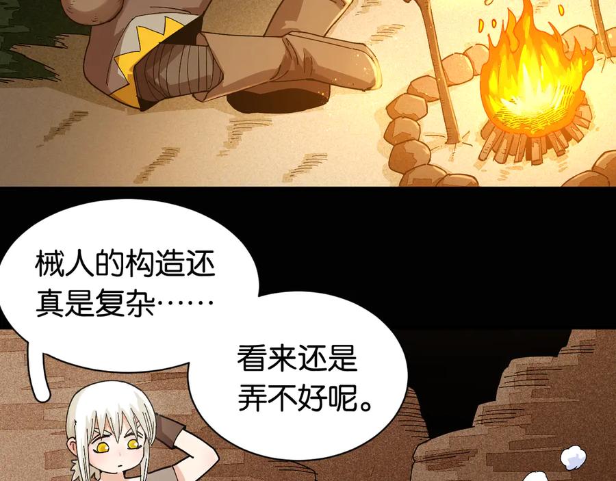《桃与末世之书》第72话 白木与鸣神月 第73页