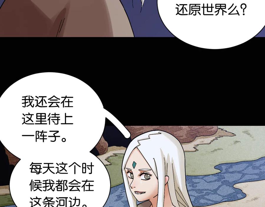 《桃与末世之书》第72话 白木与鸣神月 第63页