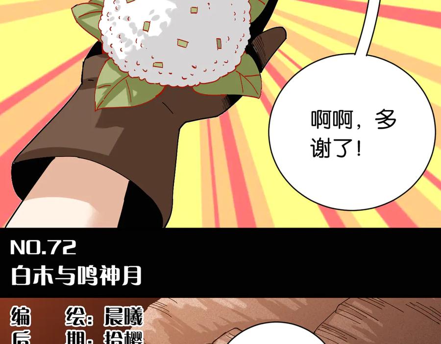 《桃与末世之书》第72话 白木与鸣神月 第3页