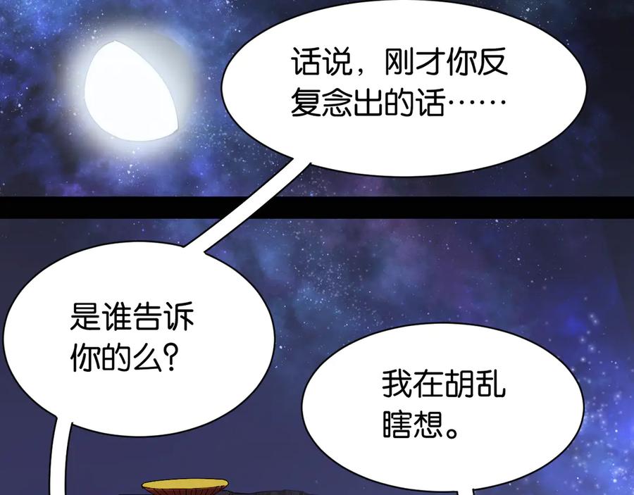 《桃与末世之书》第72话 白木与鸣神月 第49页