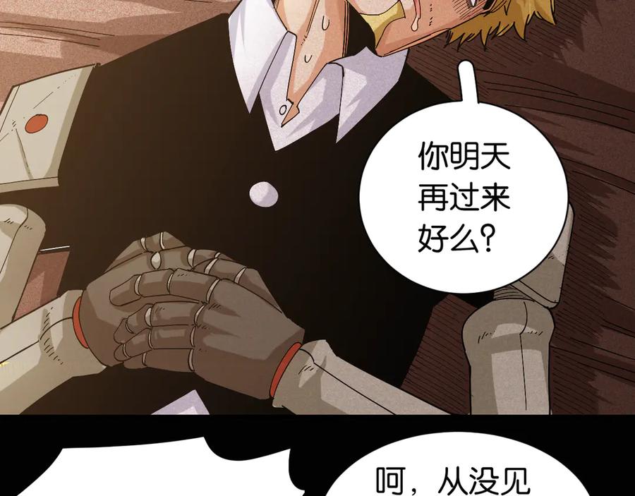 《桃与末世之书》第72话 白木与鸣神月 第27页