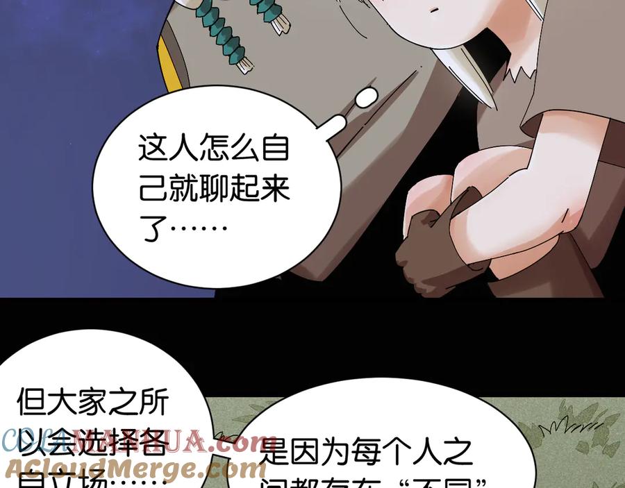 《桃与末世之书》第72话 白木与鸣神月 第52页
