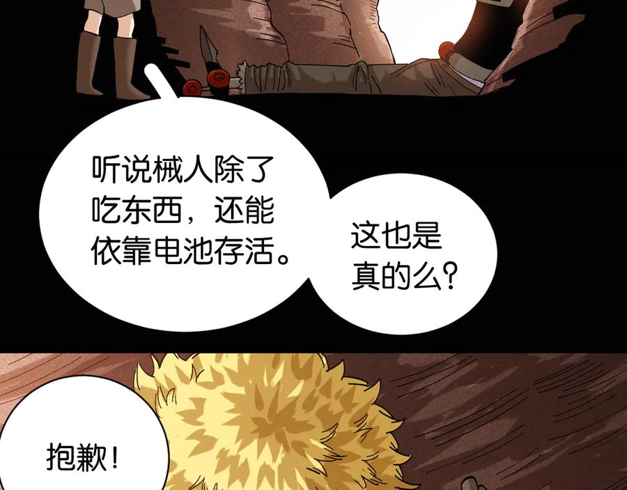《桃与末世之书》第72话 白木与鸣神月 第10页
