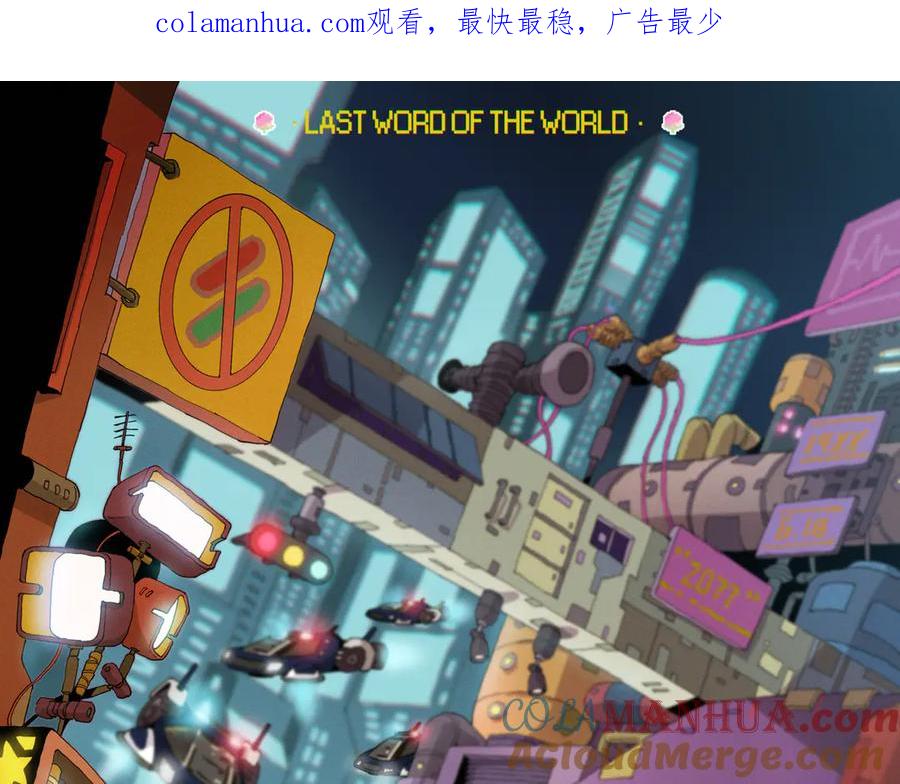 《桃与末世之书》第72话 白木与鸣神月 第1页