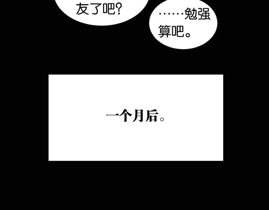 《桃与末世之书》第72话 白木与鸣神月 第79页