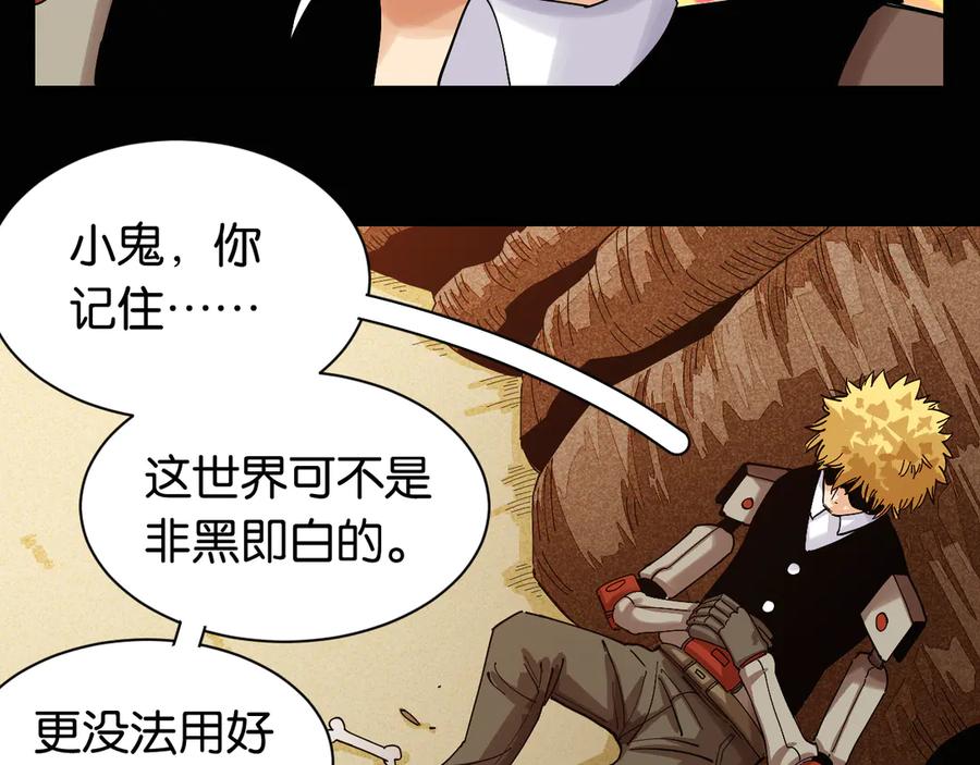 《桃与末世之书》第72话 白木与鸣神月 第33页