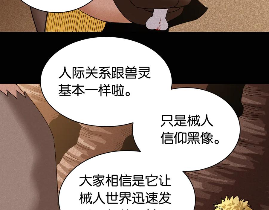 《桃与末世之书》第72话 白木与鸣神月 第23页