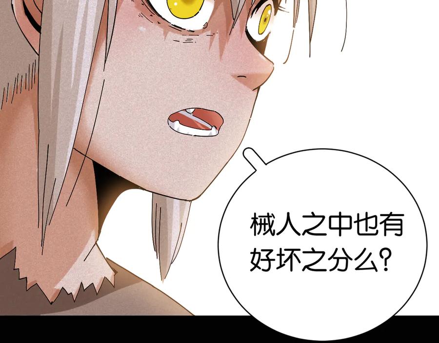 《桃与末世之书》第72话 白木与鸣神月 第30页