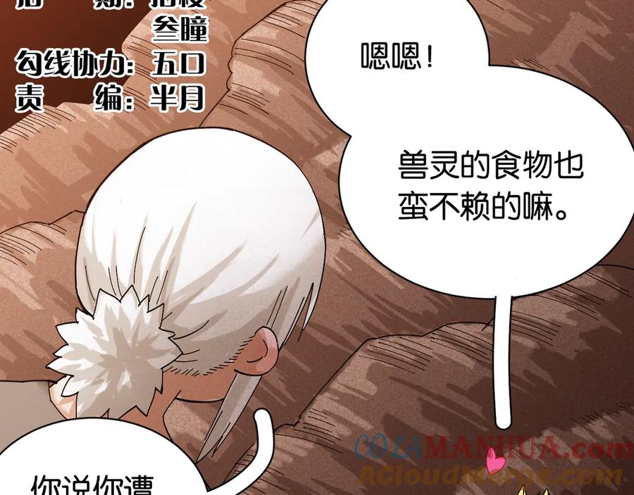 《桃与末世之书》第72话 白木与鸣神月 第4页