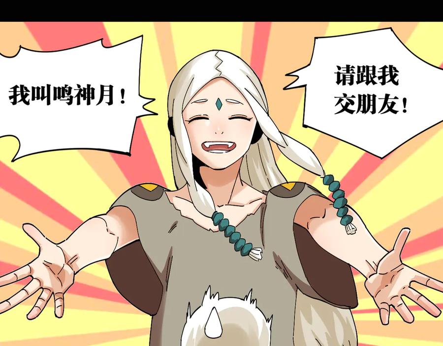 《桃与末世之书》第72话 白木与鸣神月 第47页