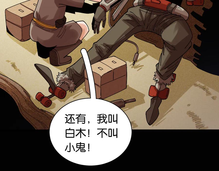 《桃与末世之书》第72话 白木与鸣神月 第70页