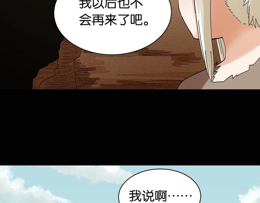 《桃与末世之书》第72话 白木与鸣神月 第97页
