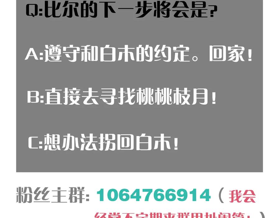 《桃与末世之书》第72话 白木与鸣神月 第115页