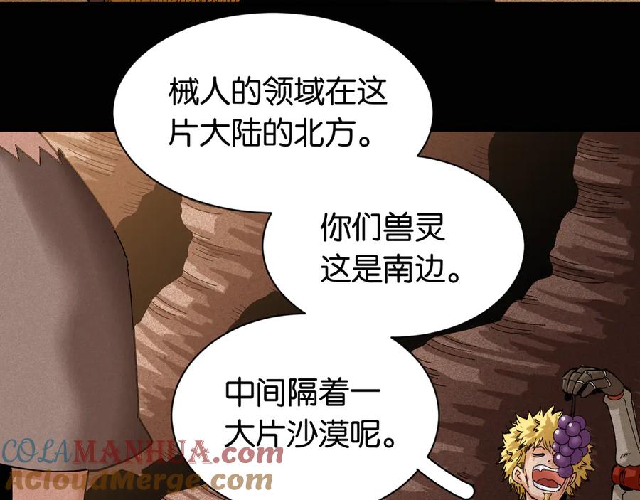 《桃与末世之书》第72话 白木与鸣神月 第20页
