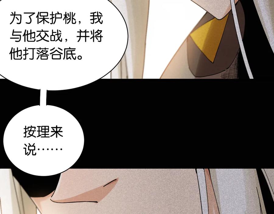 《桃与末世之书》第72话 白木与鸣神月 第103页