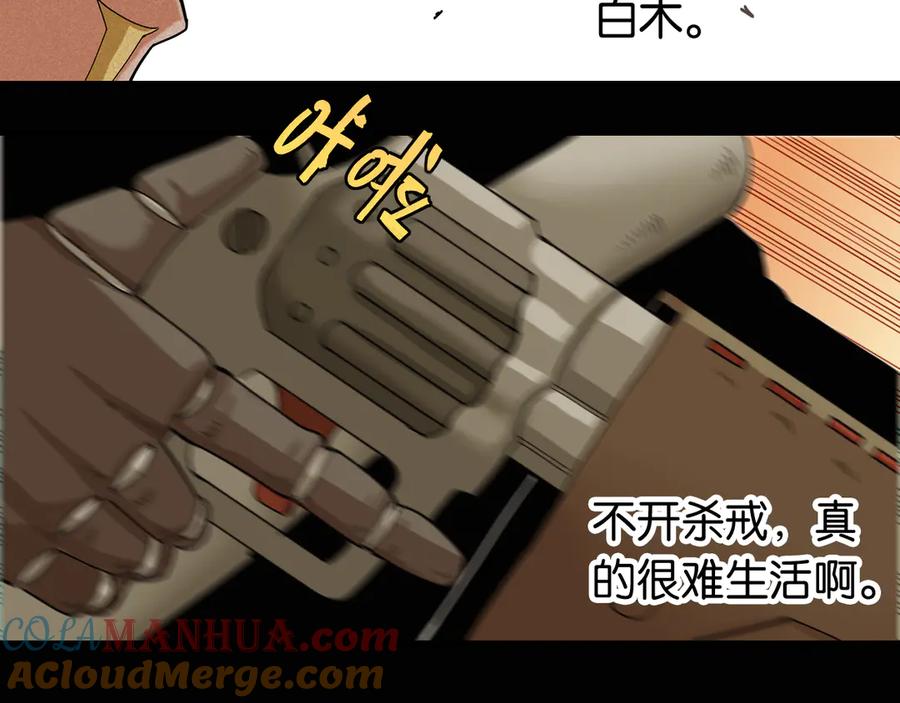 《桃与末世之书》第73话 订棺者比尔 第77页
