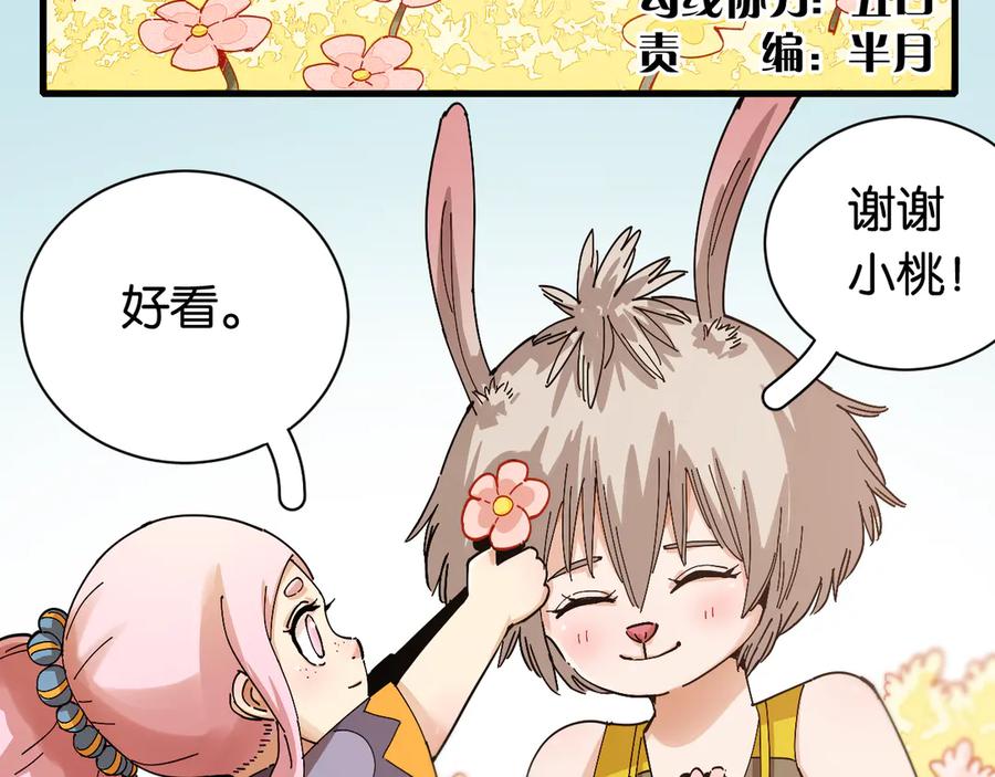 《桃与末世之书》第73话 订棺者比尔 第4页
