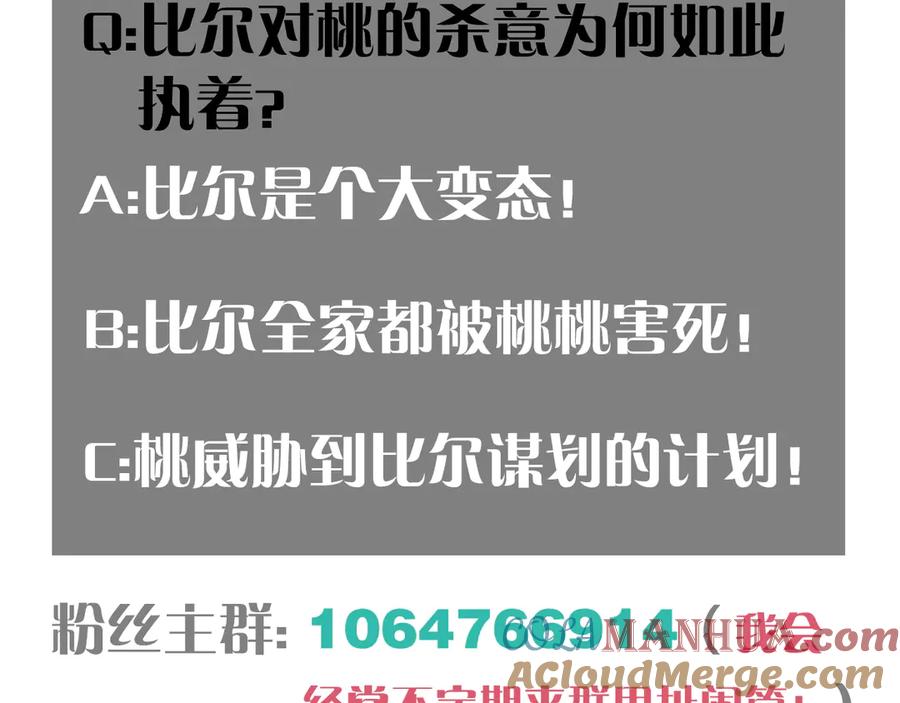 《桃与末世之书》第73话 订棺者比尔 第101页