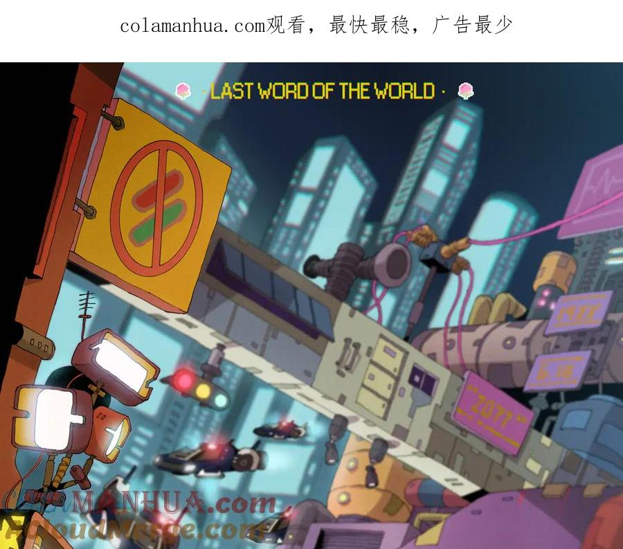 《桃与末世之书》第73话 订棺者比尔 第1页