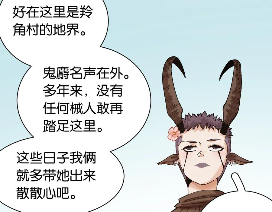《桃与末世之书》第73话 订棺者比尔 第10页