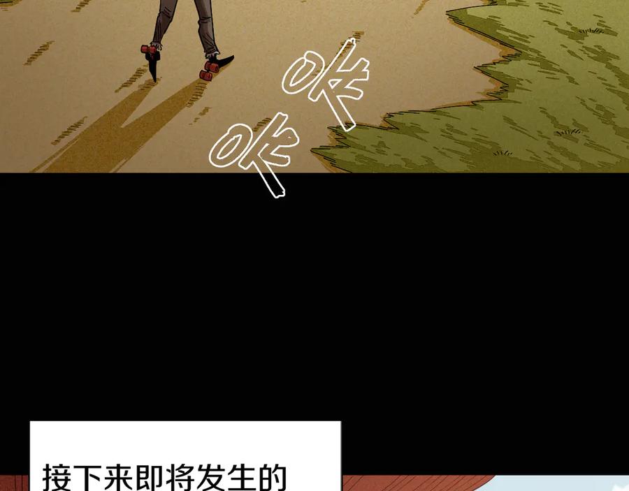 《桃与末世之书》第73话 订棺者比尔 第23页
