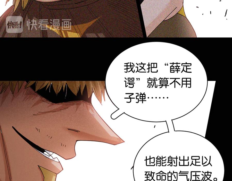 《桃与末世之书》第73话 订棺者比尔 第84页
