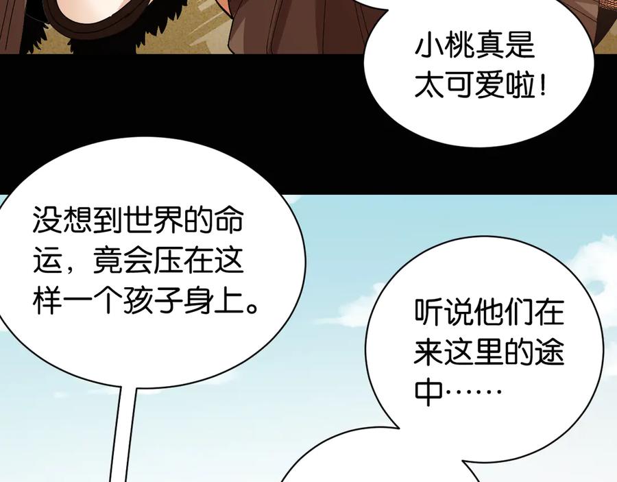 《桃与末世之书》第73话 订棺者比尔 第7页